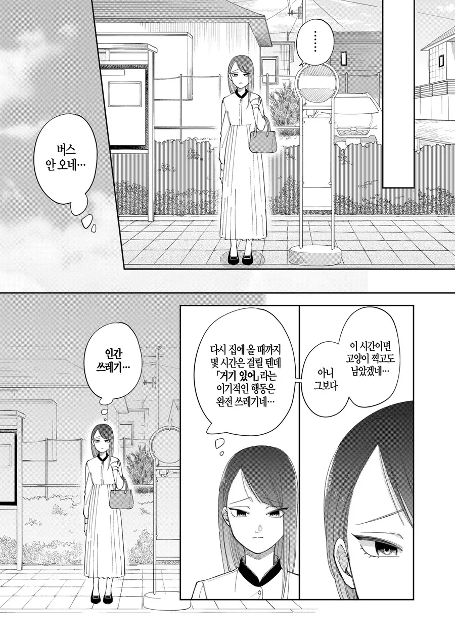 고양이가 있을지 내기하는 만화.manga - 이미지 3
