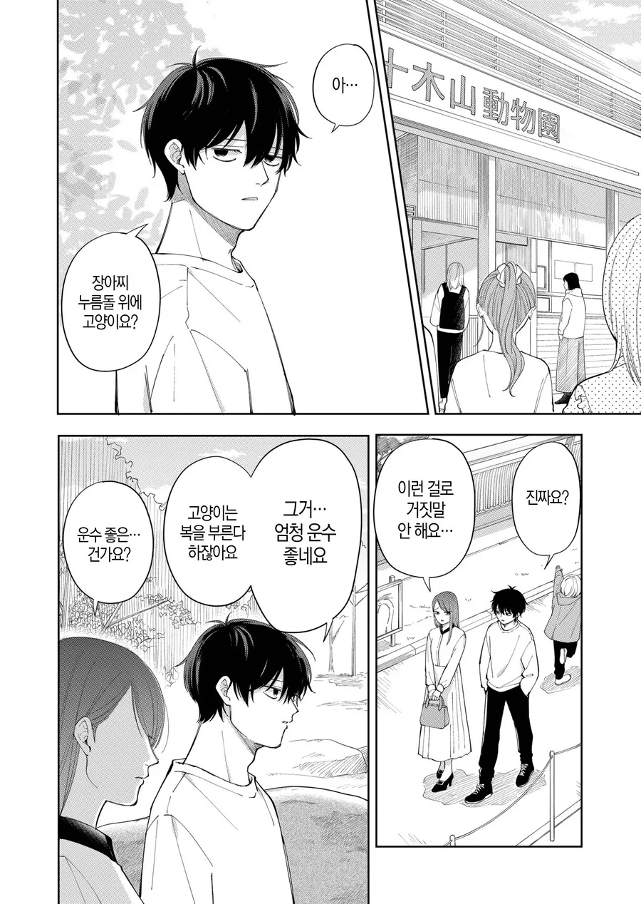고양이가 있을지 내기하는 만화.manga - 이미지 4