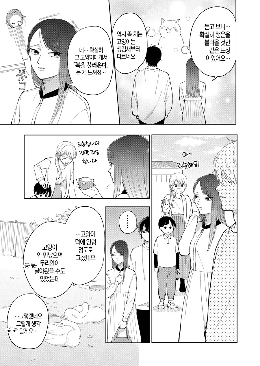 고양이가 있을지 내기하는 만화.manga - 이미지 5
