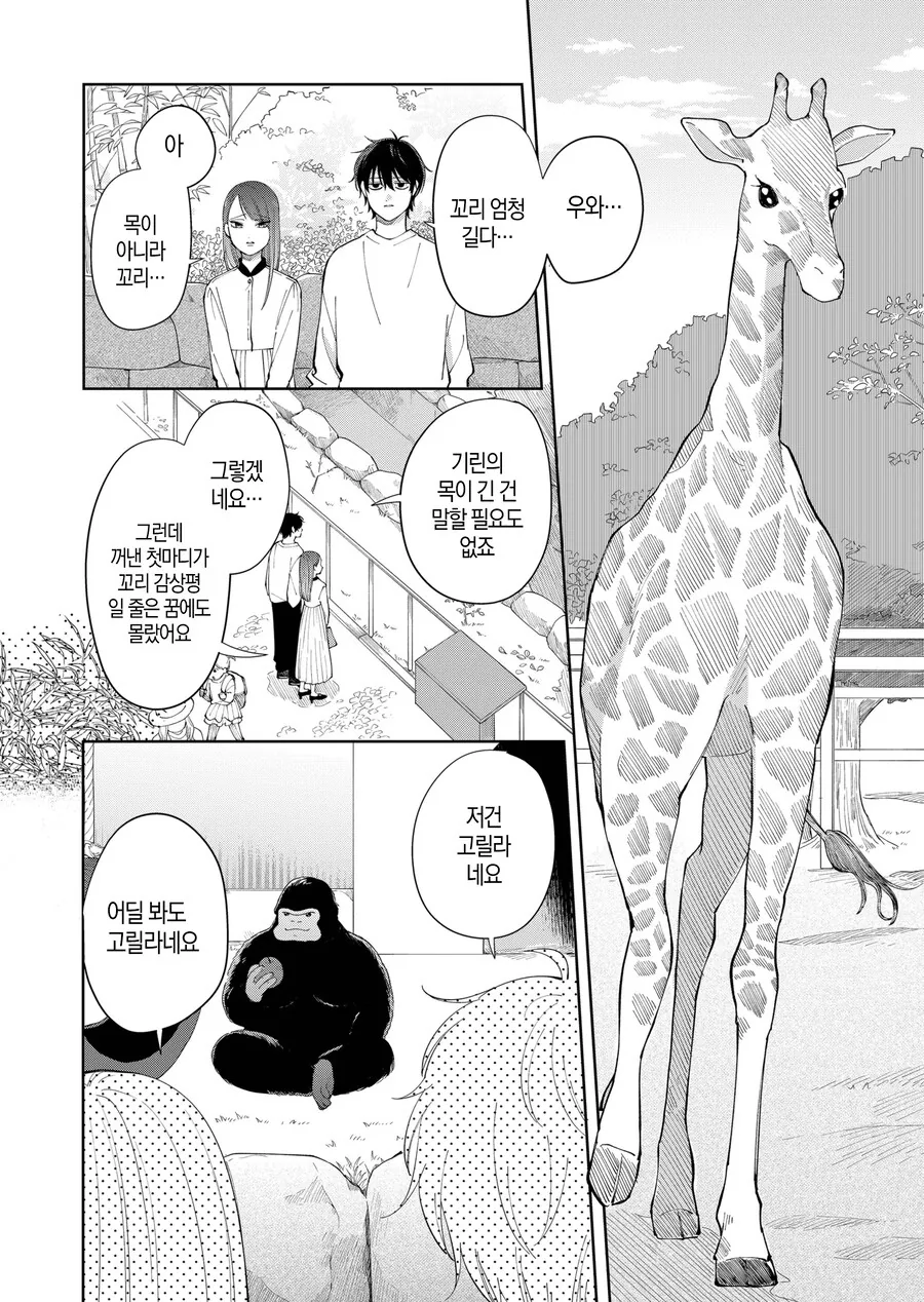고양이가 있을지 내기하는 만화.manga - 이미지 6