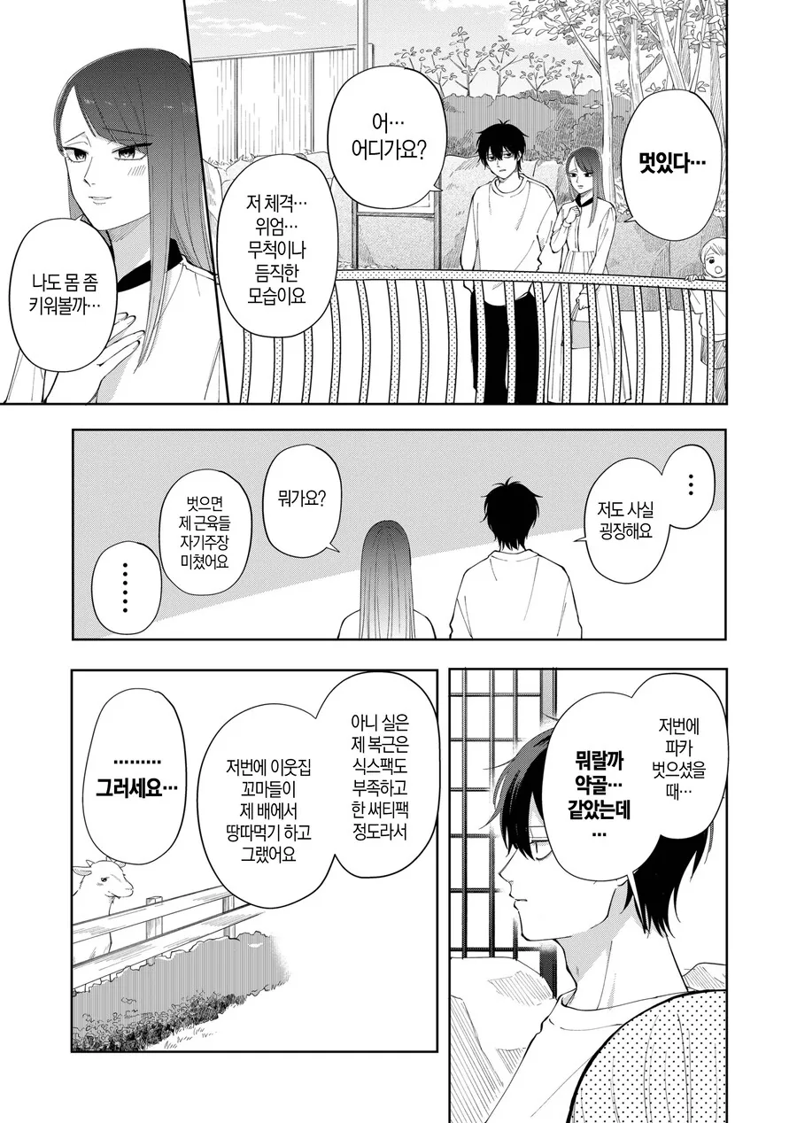 고양이가 있을지 내기하는 만화.manga - 이미지 7
