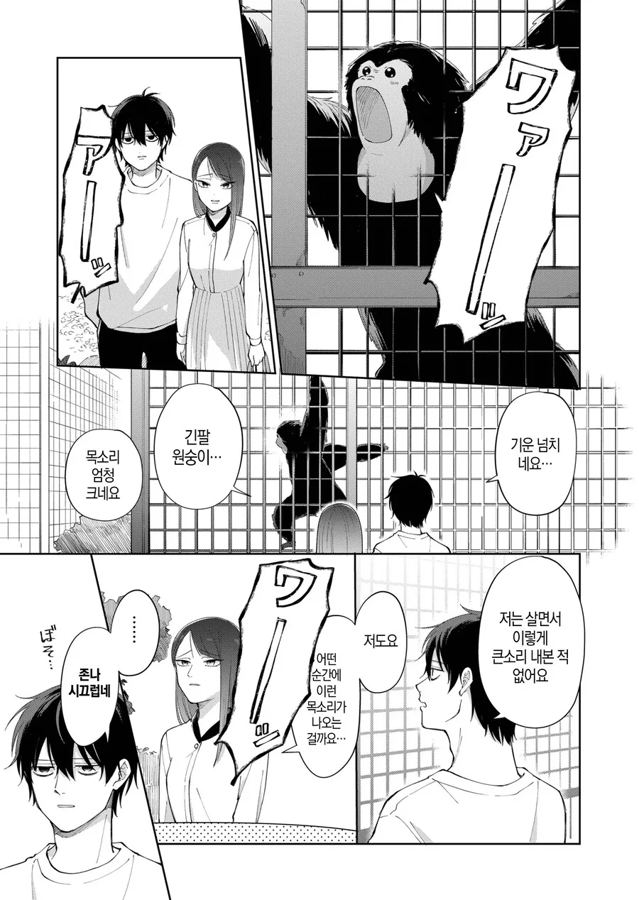 고양이가 있을지 내기하는 만화.manga - 이미지 9