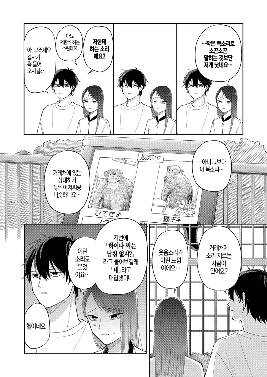 고양이가 있을지 내기하는 만화.manga - 이미지 10