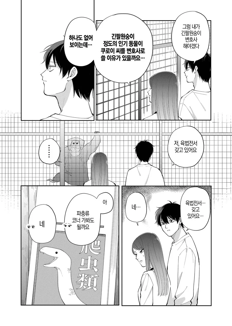 고양이가 있을지 내기하는 만화.manga - 이미지 12