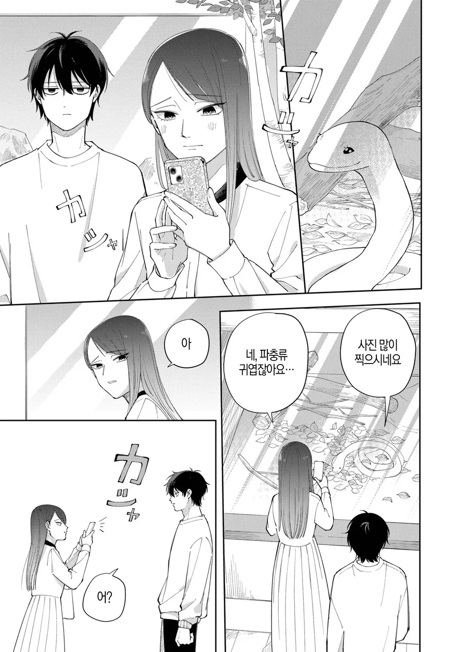 고양이가 있을지 내기하는 만화.manga - 이미지 13