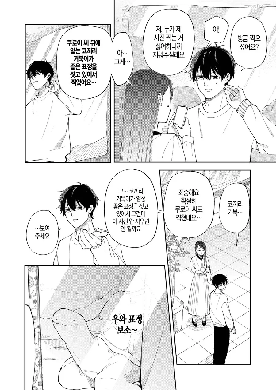 고양이가 있을지 내기하는 만화.manga - 이미지 14