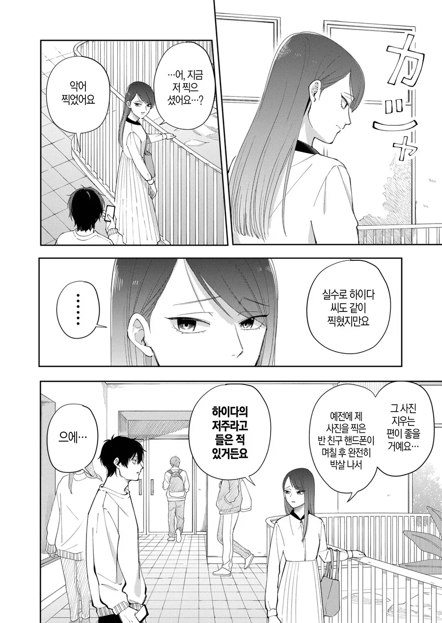 고양이가 있을지 내기하는 만화.manga - 이미지 16