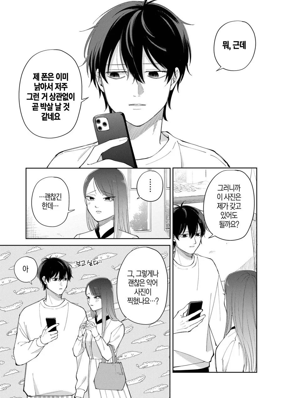 고양이가 있을지 내기하는 만화.manga - 이미지 17