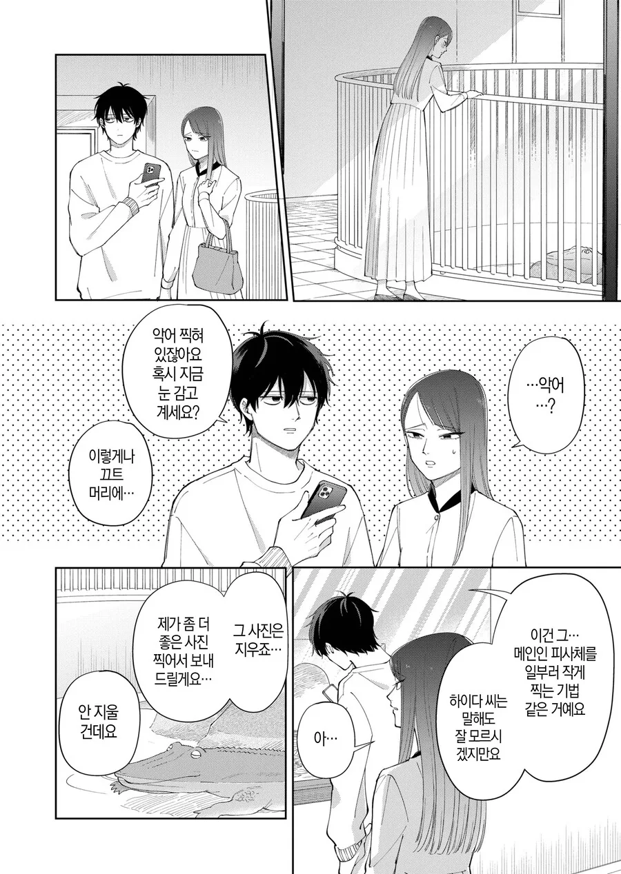 고양이가 있을지 내기하는 만화.manga - 이미지 18