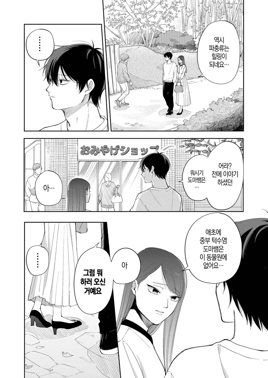 고양이가 있을지 내기하는 만화.manga - 이미지 20