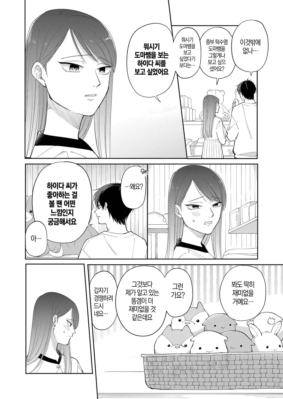 고양이가 있을지 내기하는 만화.manga - 이미지 22