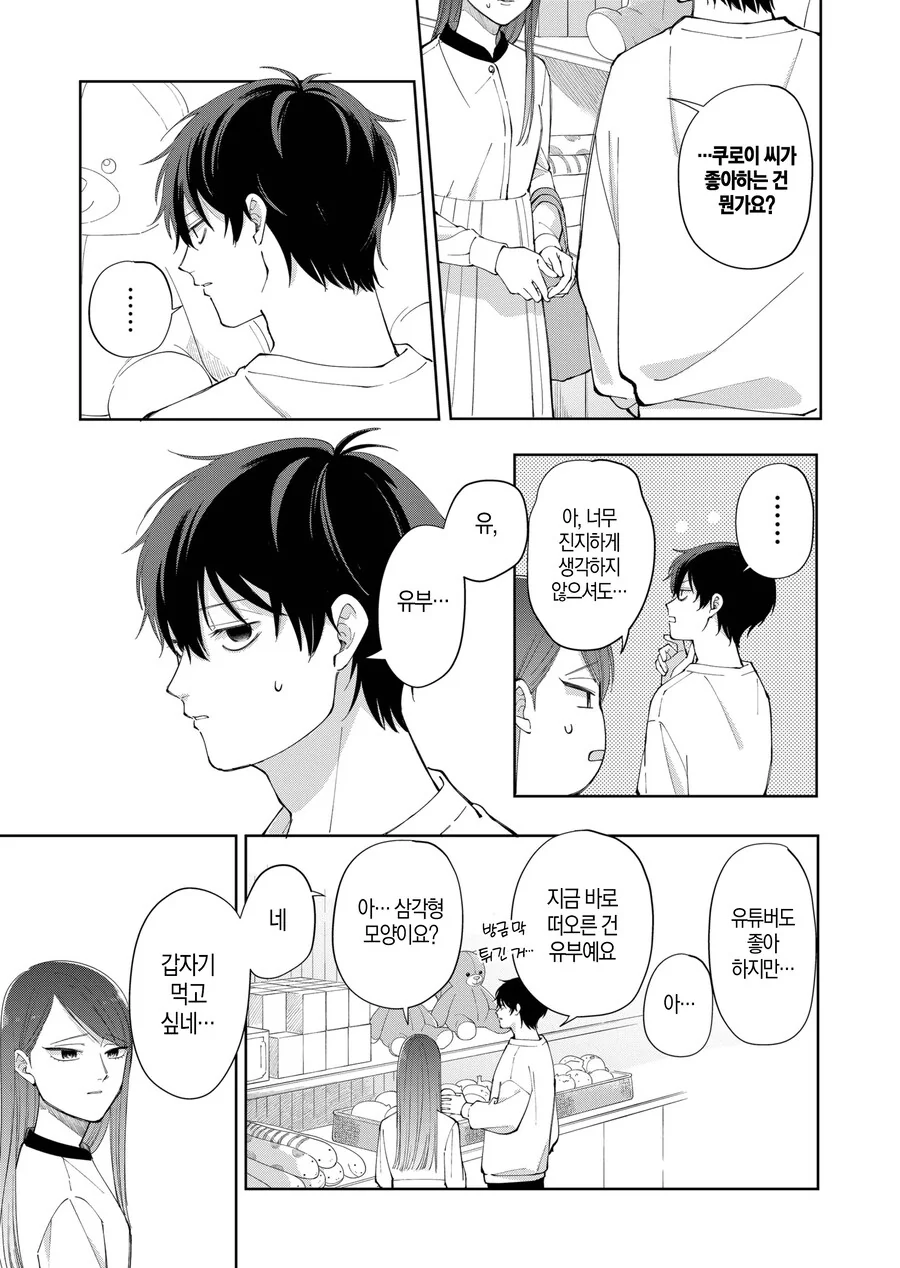 고양이가 있을지 내기하는 만화.manga - 이미지 23