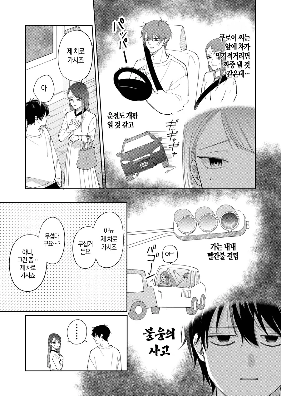 고양이가 있을지 내기하는 만화.manga - 이미지 25