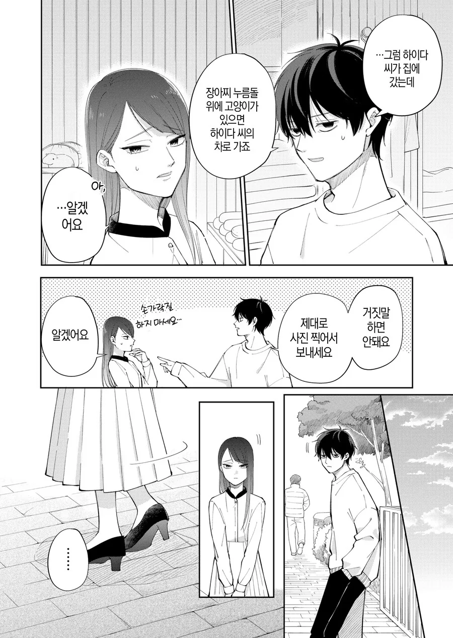 고양이가 있을지 내기하는 만화.manga - 이미지 26