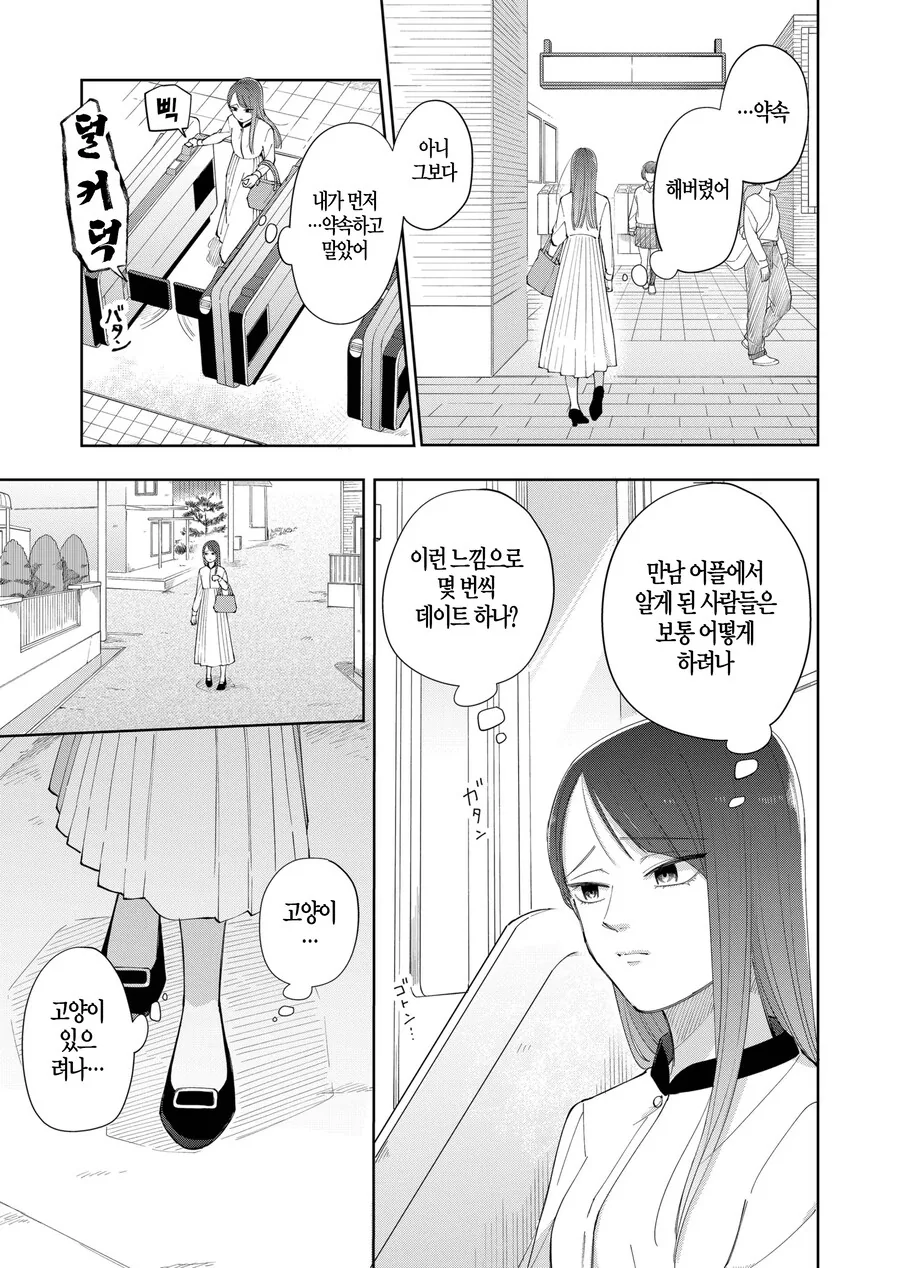 고양이가 있을지 내기하는 만화.manga - 이미지 27