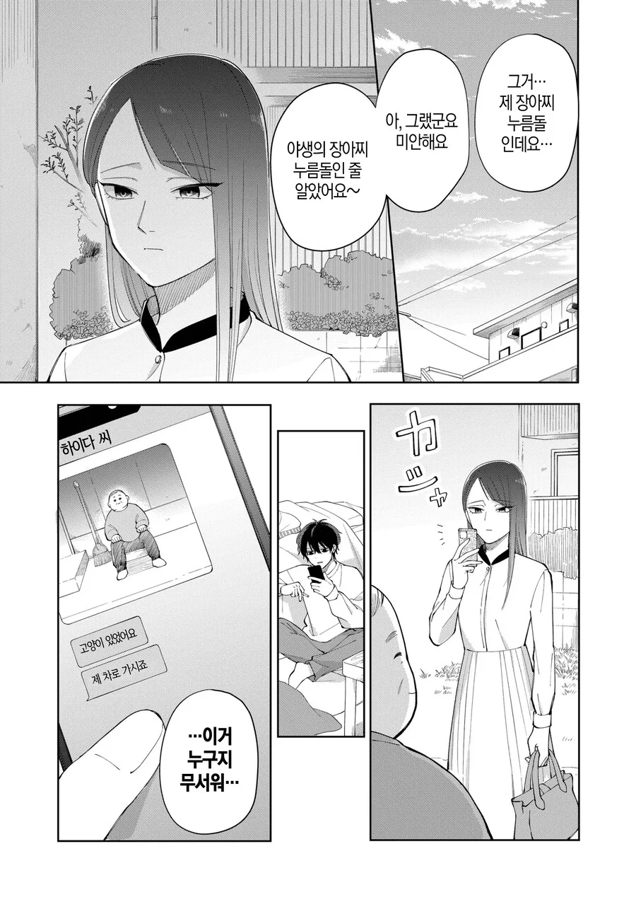 고양이가 있을지 내기하는 만화.manga - 이미지 29