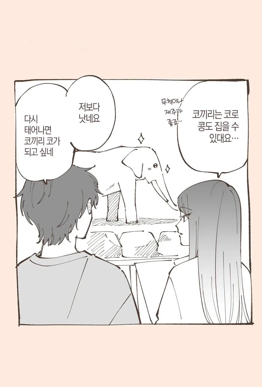 고양이가 있을지 내기하는 만화.manga - 이미지 30