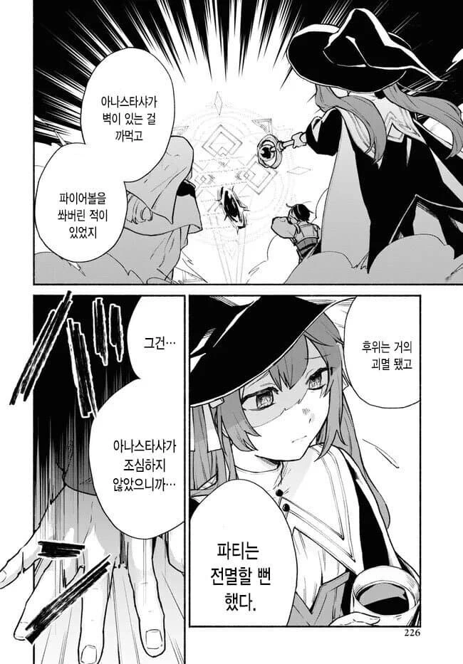 탱커를 해고하지만 합당한 추방물 - 이미지 10