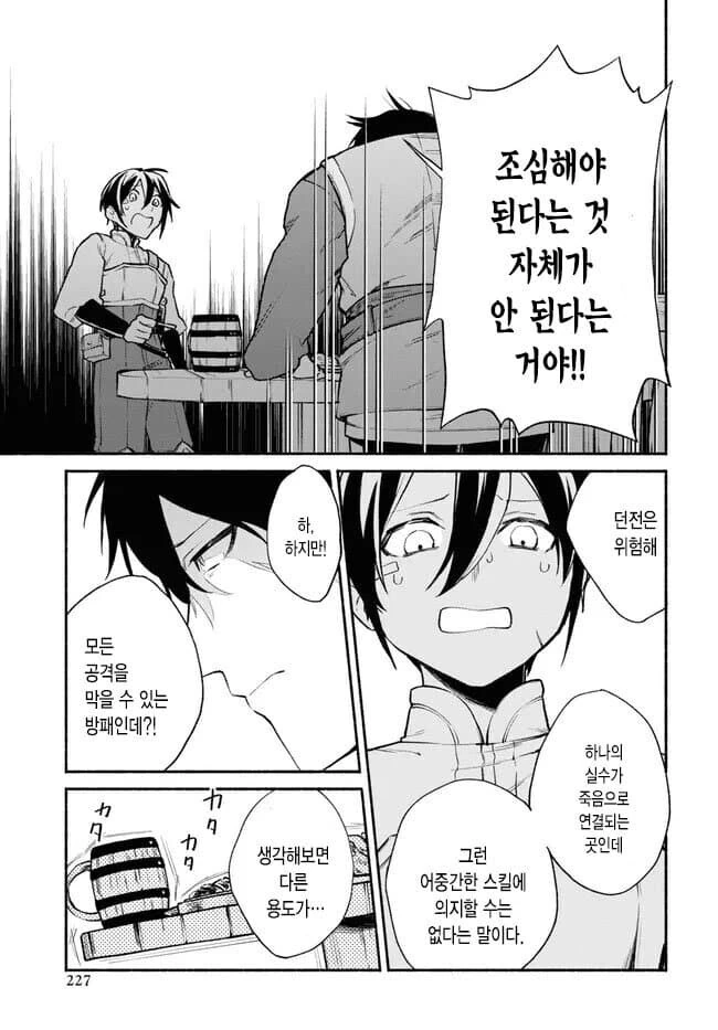탱커를 해고하지만 합당한 추방물 - 이미지 11