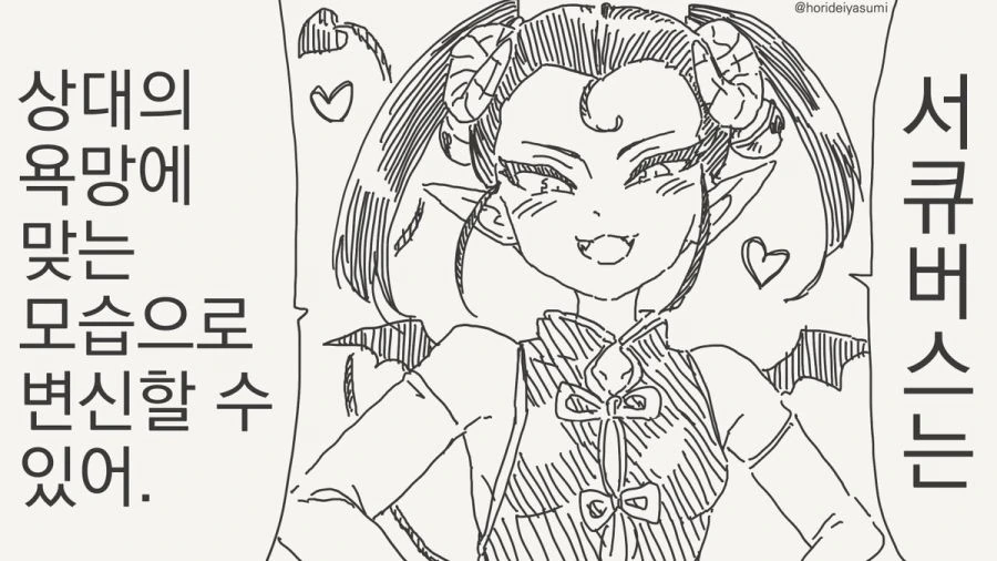 욕망에 맞게 변신하는 만화