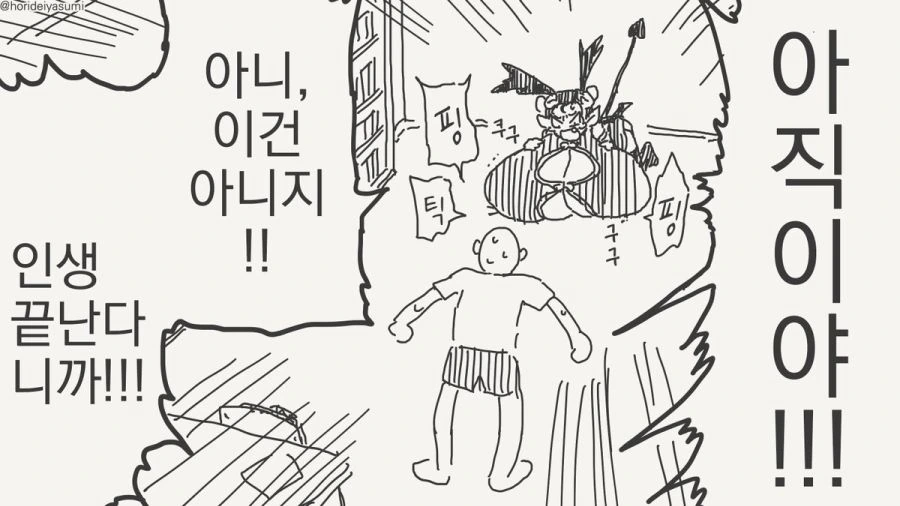욕망에 맞게 변신하는 만화 - 이미지 4