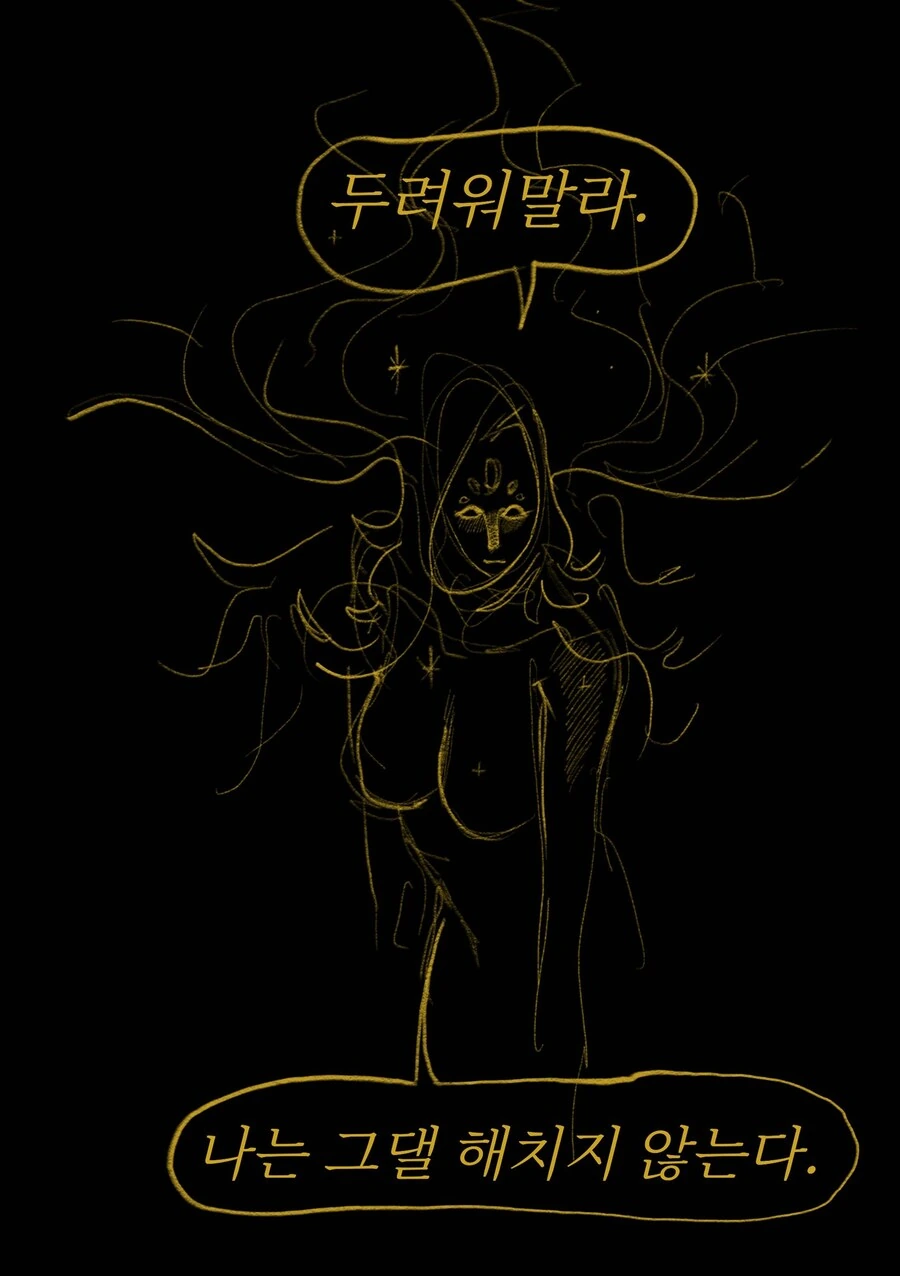 용사와 수호여신님.manwha