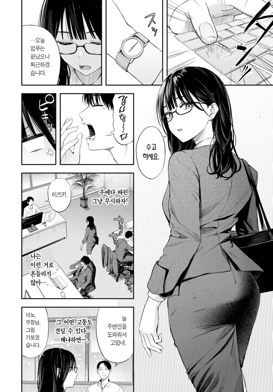 쿨한 여상사는 지뢰계 오타쿠?.manhwa - 이미지 2