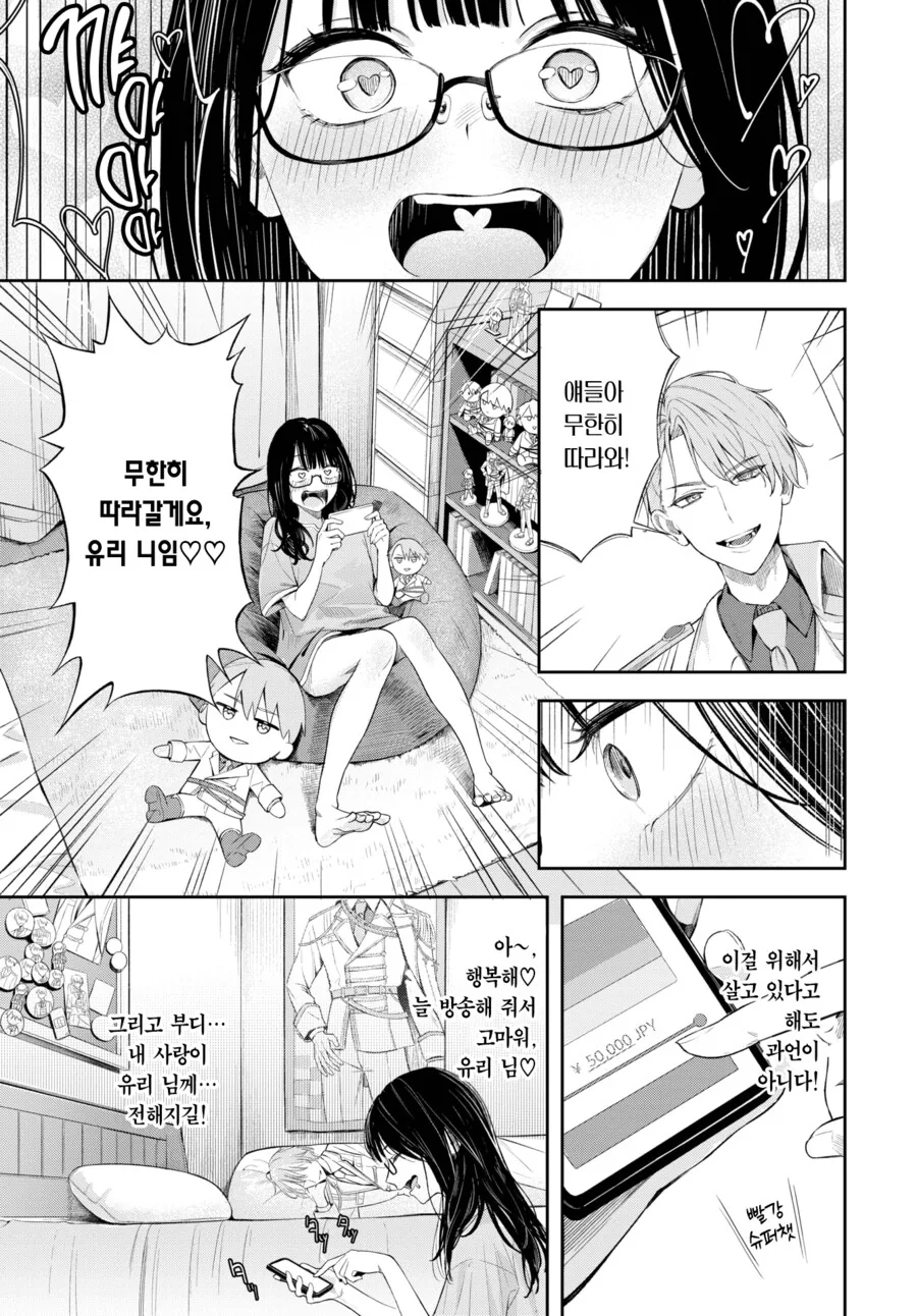 쿨한 여상사는 지뢰계 오타쿠?.manhwa - 이미지 3