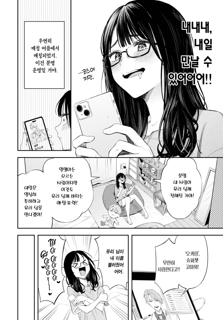 쿨한 여상사는 지뢰계 오타쿠?.manhwa - 이미지 4