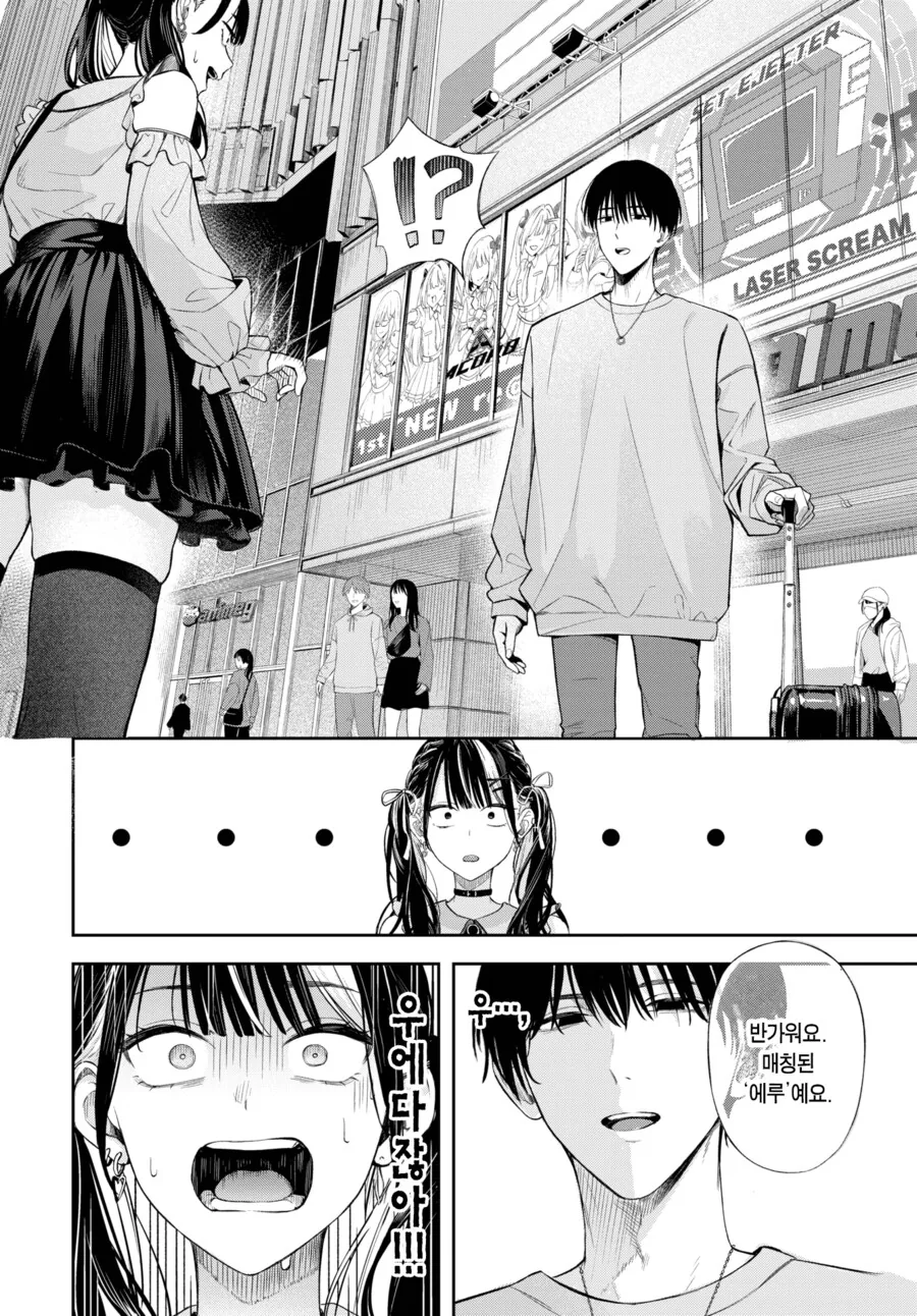 쿨한 여상사는 지뢰계 오타쿠?.manhwa - 이미지 6