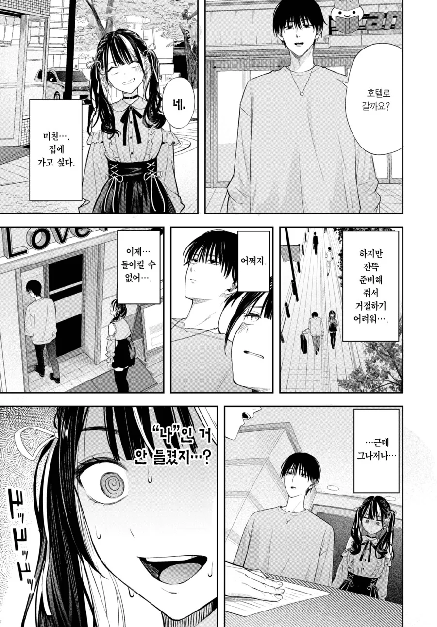 쿨한 여상사는 지뢰계 오타쿠?.manhwa - 이미지 7