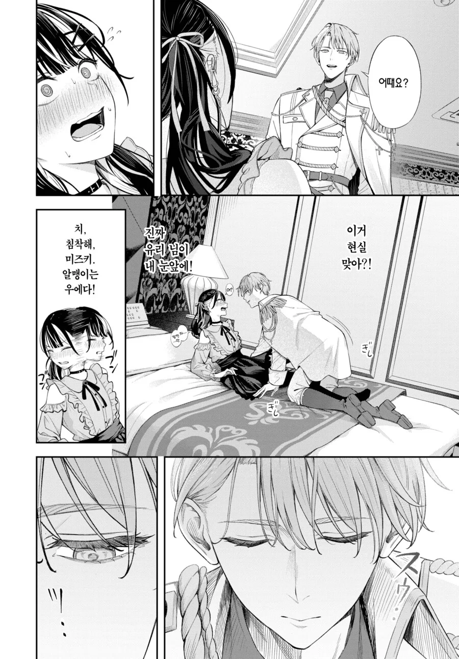 쿨한 여상사는 지뢰계 오타쿠?.manhwa - 이미지 10