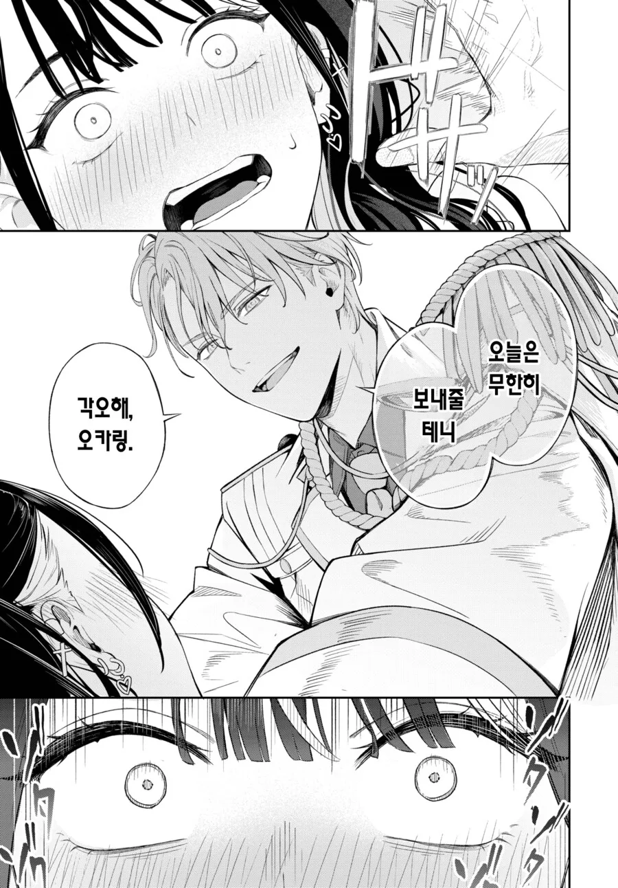 쿨한 여상사는 지뢰계 오타쿠?.manhwa - 이미지 11