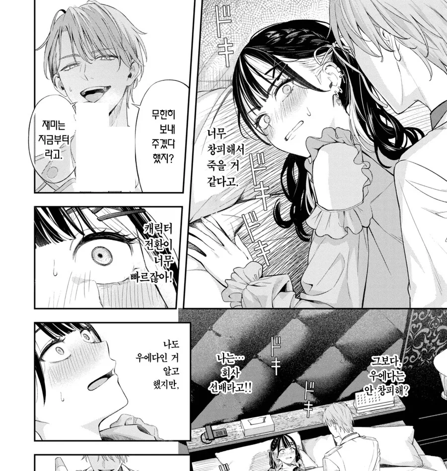 쿨한 여상사는 지뢰계 오타쿠?.manhwa - 이미지 15