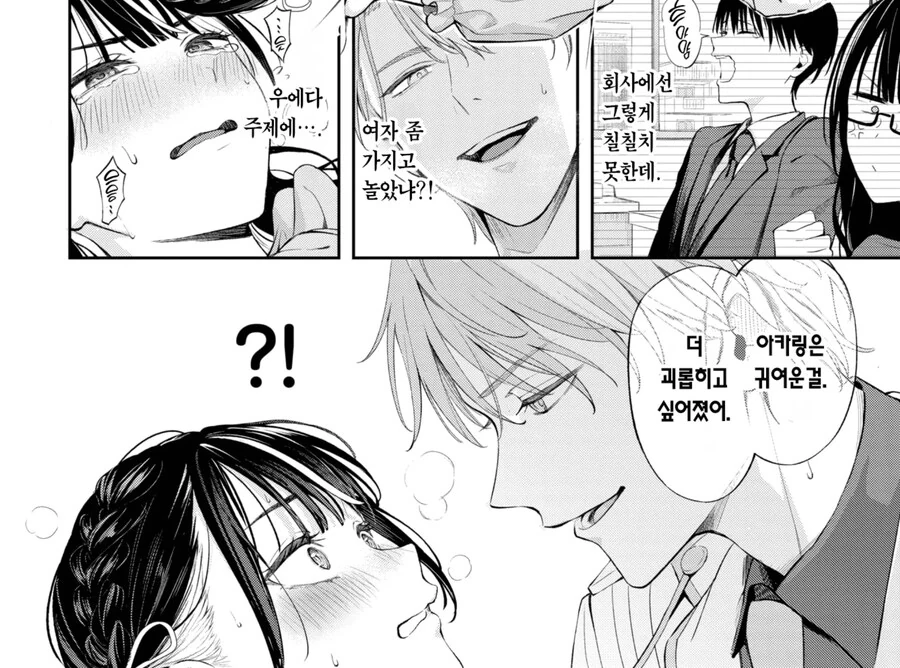 쿨한 여상사는 지뢰계 오타쿠?.manhwa - 이미지 16
