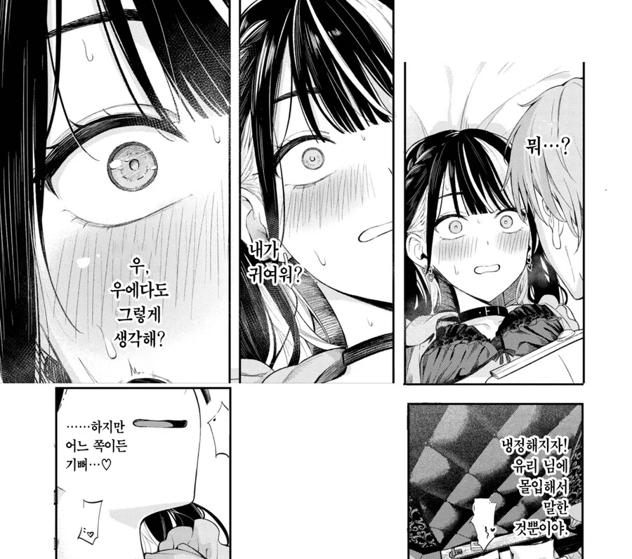 쿨한 여상사는 지뢰계 오타쿠?.manhwa - 이미지 17
