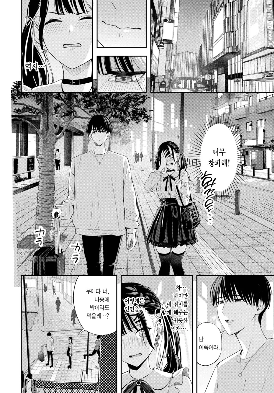 쿨한 여상사는 지뢰계 오타쿠?.manhwa - 이미지 18