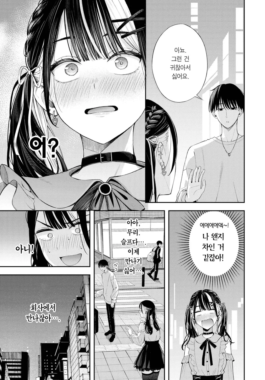 쿨한 여상사는 지뢰계 오타쿠?.manhwa - 이미지 19