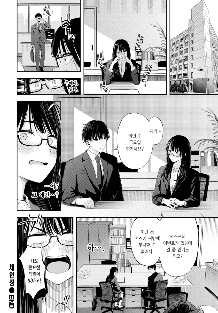 쿨한 여상사는 지뢰계 오타쿠?.manhwa - 이미지 20