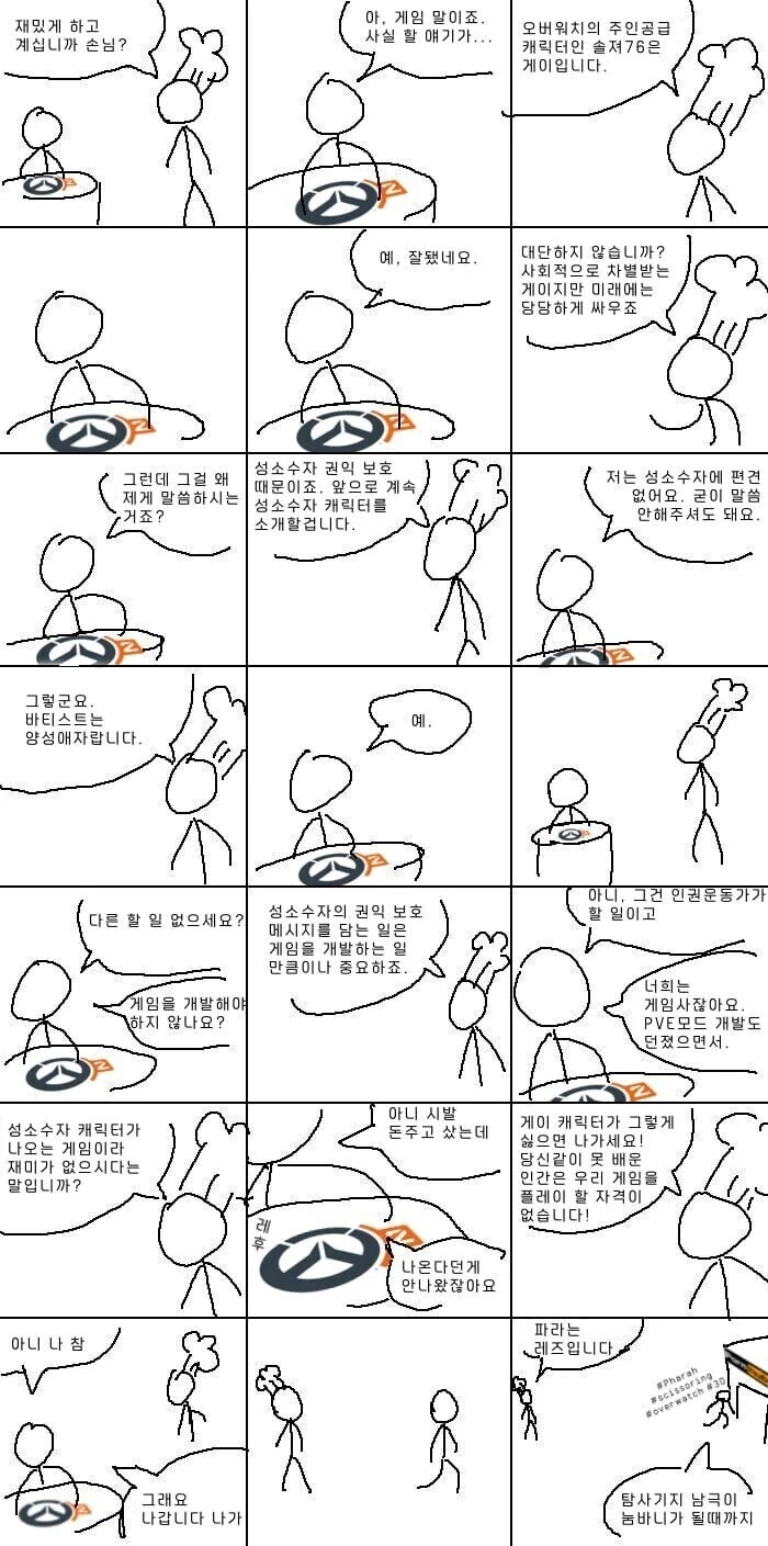 오버워치 2가 의외로 순항하는 이유 manhwa
