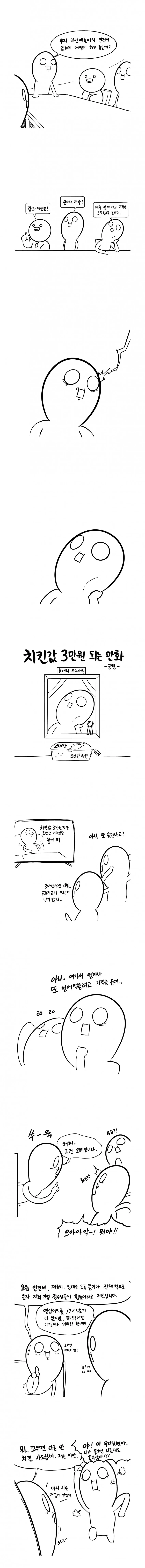 치킨값 오르는 만화