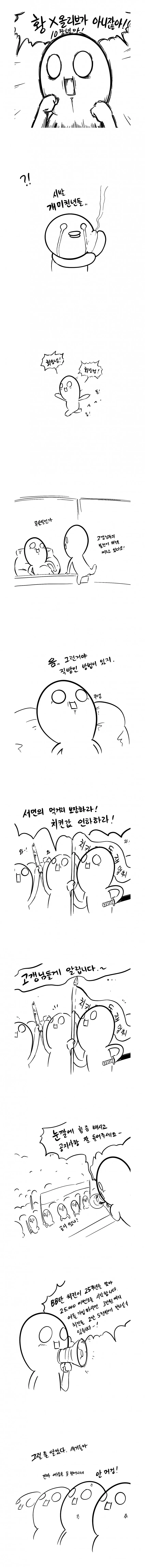 치킨값 오르는 만화 - 이미지 3