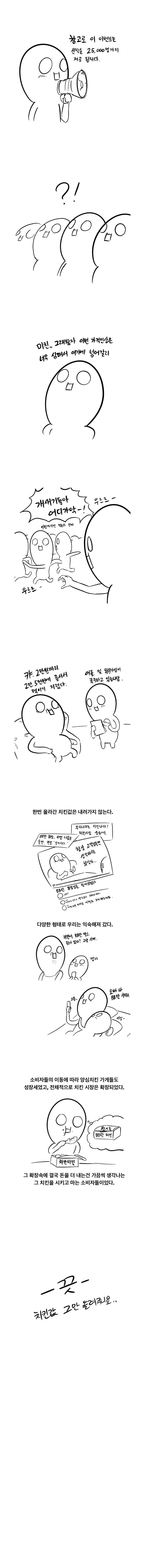 치킨값 오르는 만화 - 이미지 4