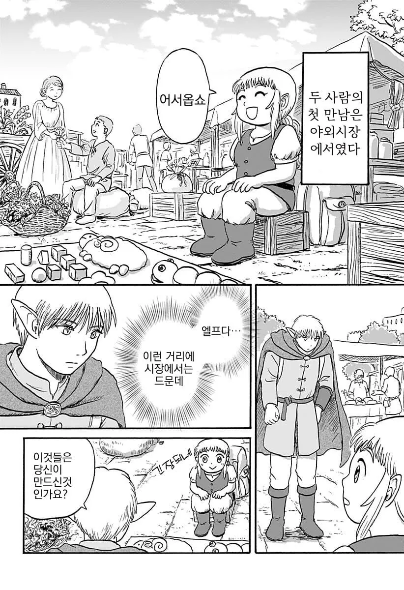 엘프 남편과 드워프 신부 만화.manga - 이미지 3