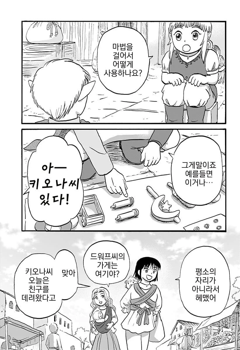 엘프 남편과 드워프 신부 만화.manga - 이미지 6