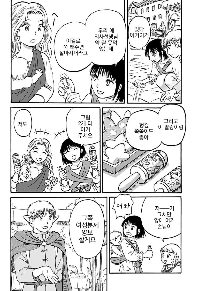엘프 남편과 드워프 신부 만화.manga - 이미지 7