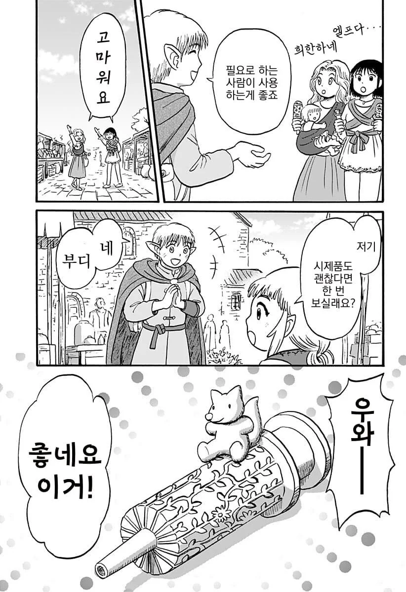 엘프 남편과 드워프 신부 만화.manga - 이미지 8