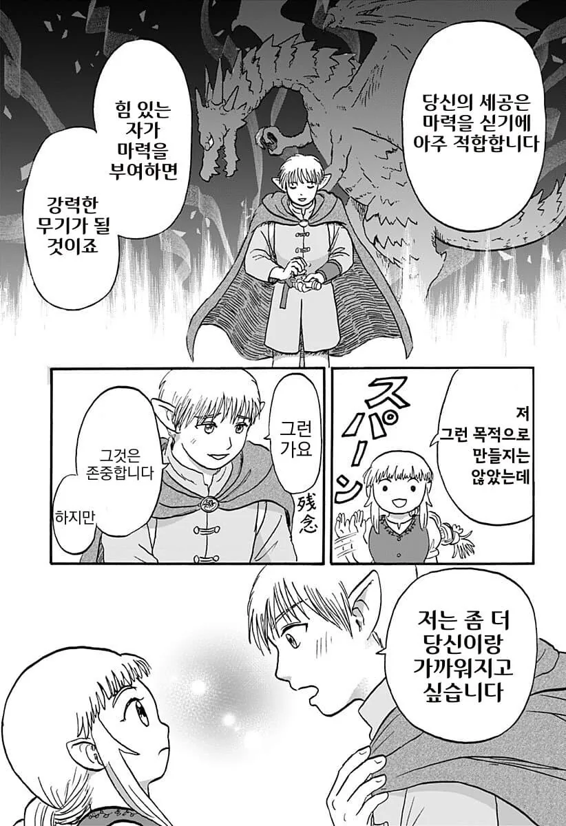 엘프 남편과 드워프 신부 만화.manga - 이미지 10