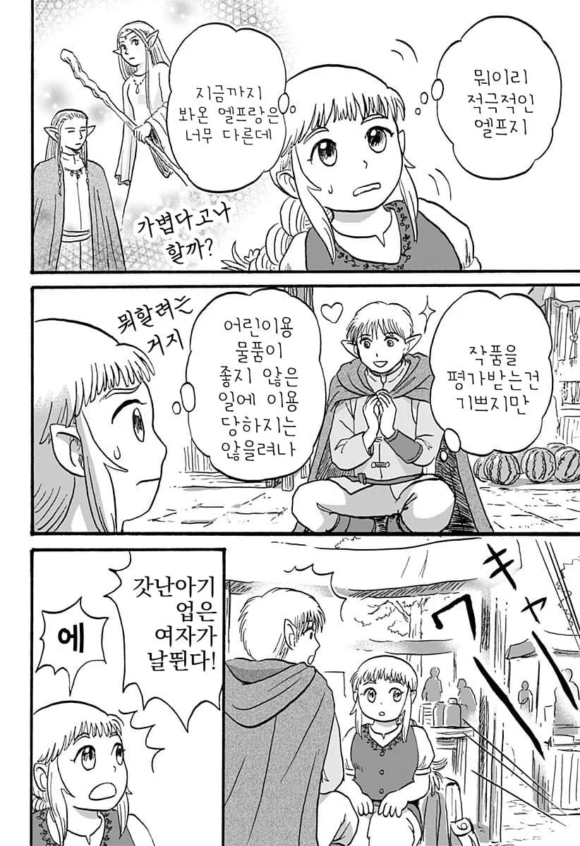 엘프 남편과 드워프 신부 만화.manga - 이미지 11
