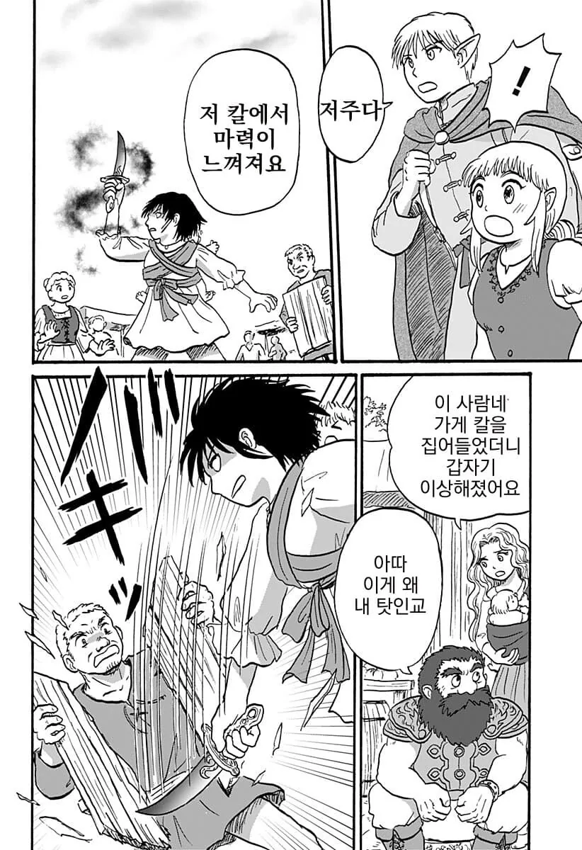 엘프 남편과 드워프 신부 만화.manga - 이미지 13